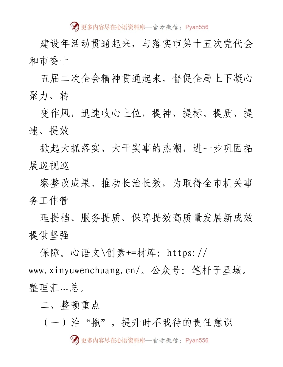 [工作方案] 整顿作风纪律 - 全局干部队伍作风纪律整顿工作方案.docx_第2页