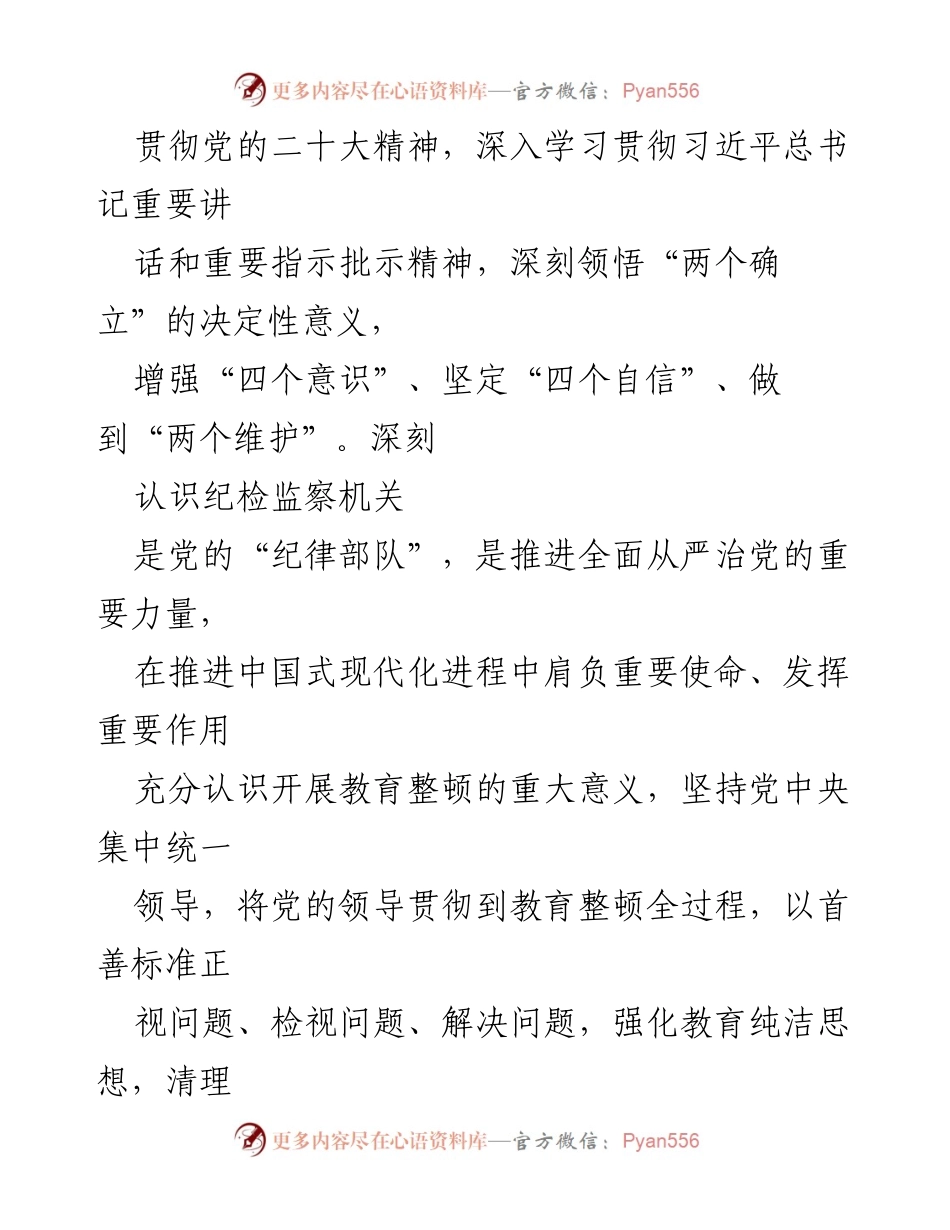 [工作方案] 学校纪检监察干部教育整顿 - XX学校纪检监察干部队伍教育整顿实施方案_1.docx_第2页