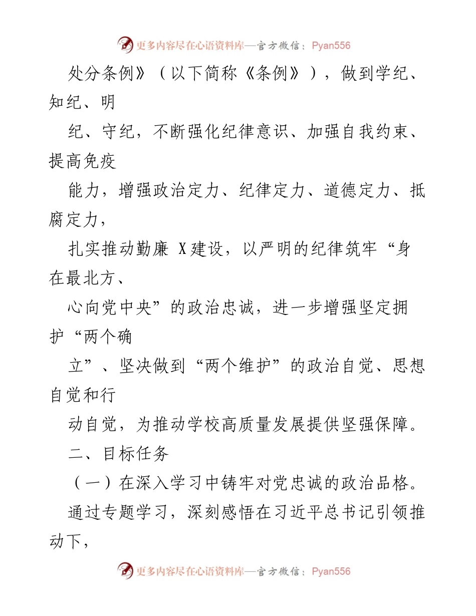 [工作方案] 高校党委 - 党纪学习教育专题读书班实施方案.docx_第2页