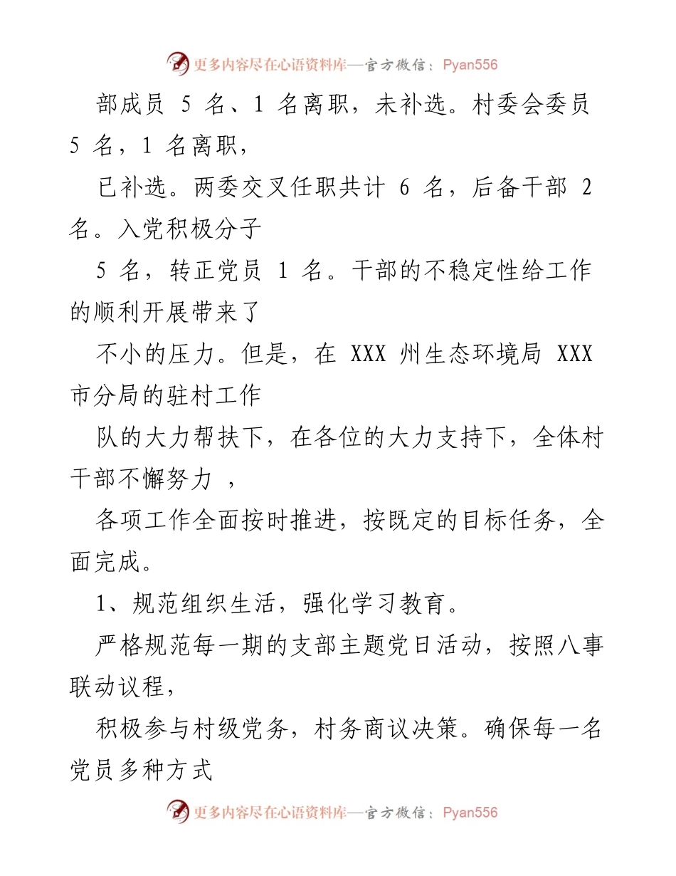 [工作报告] 村务会议 - XX村2022年度党务与村务工作总结_1.docx_第2页