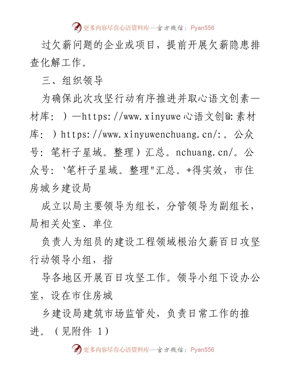 [工作方案] 政府行动 - 建设工程领域根治欠薪百日攻坚行动方案.docx_第2页