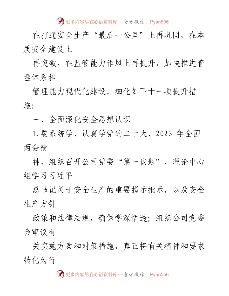 [工作方案] 安全管理强化年 - 2023年安全管理强化年行动工作方案.docx_第2页