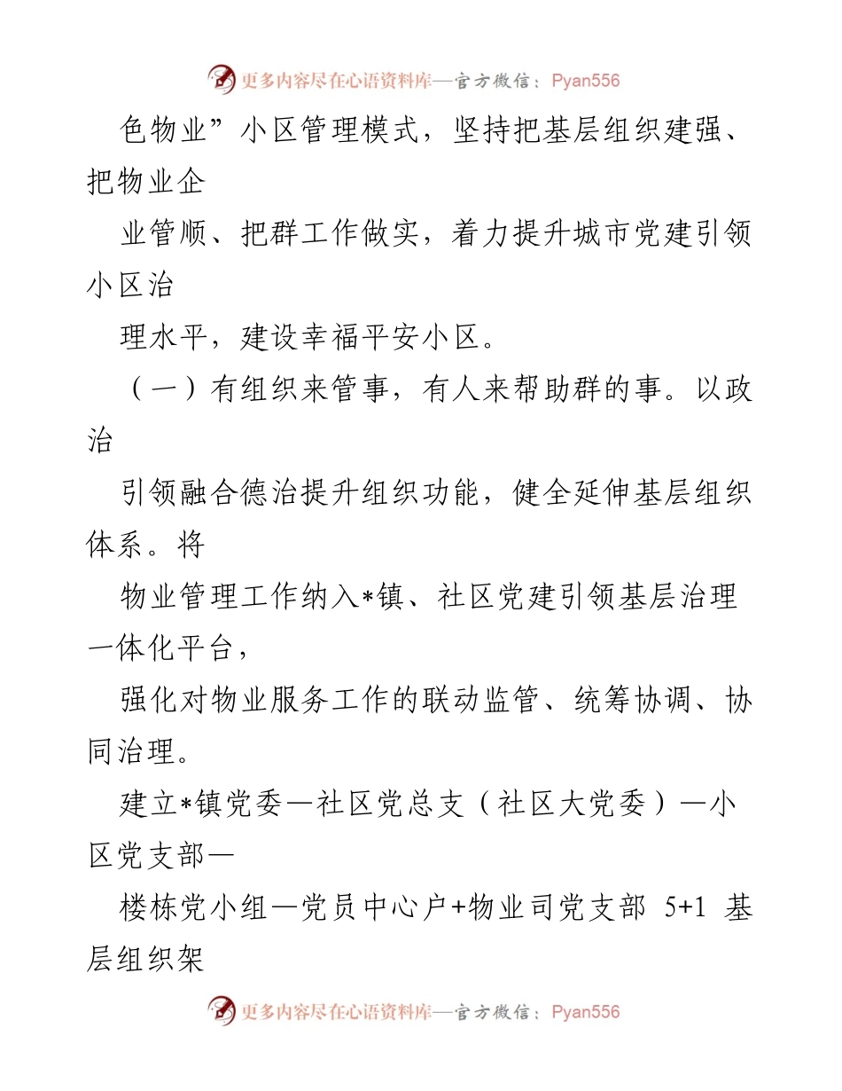 [工作汇报] 小区红色物业 - 小区红色物业管理模式探索与成效汇报.docx_第2页