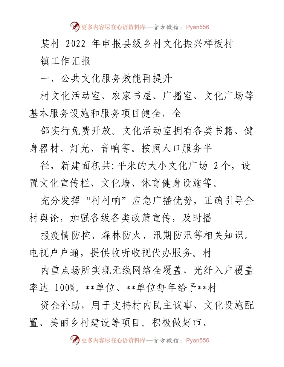[工作汇报] 乡村文化振兴 - 某村2022年乡村文化振兴工作成效总结.docx_第1页
