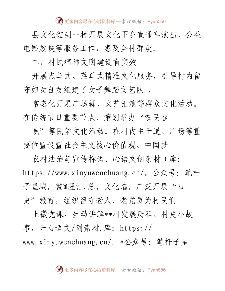 [工作汇报] 乡村文化振兴 - 某村2022年乡村文化振兴工作成效总结.docx_第2页