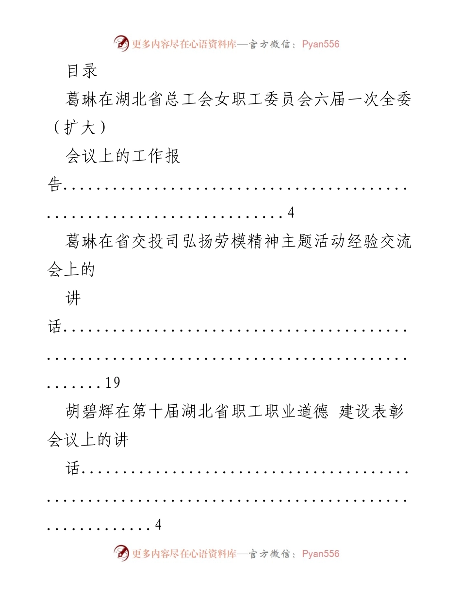 [工作报告] 湖北省工会各类会议发言汇总.docx_第1页