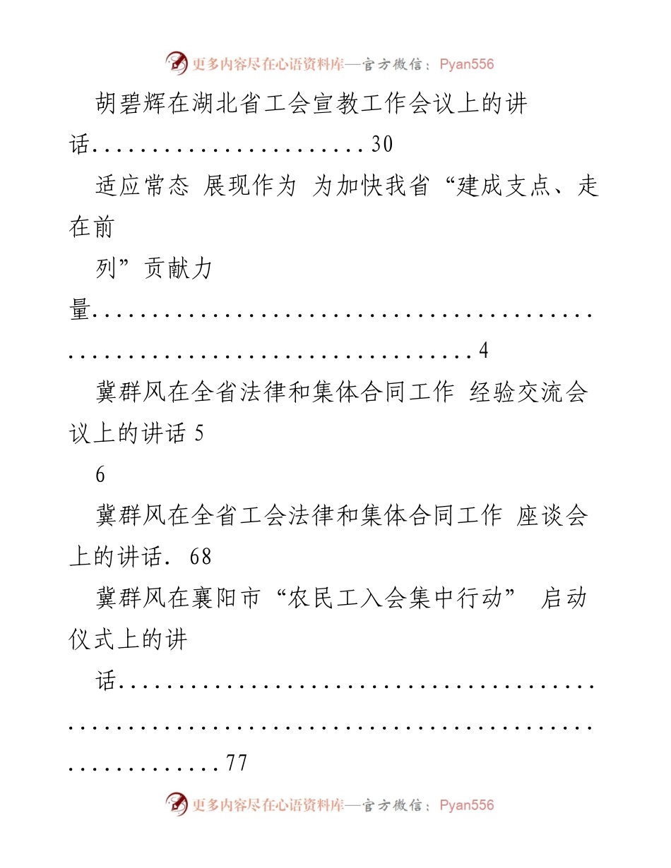 [工作报告] 湖北省工会各类会议发言汇总.docx_第2页