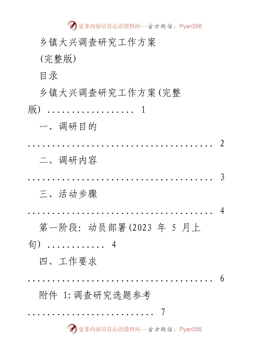 [工作方案] 乡镇调研 - 乡镇大兴调查研究工作实施方案.docx_第1页