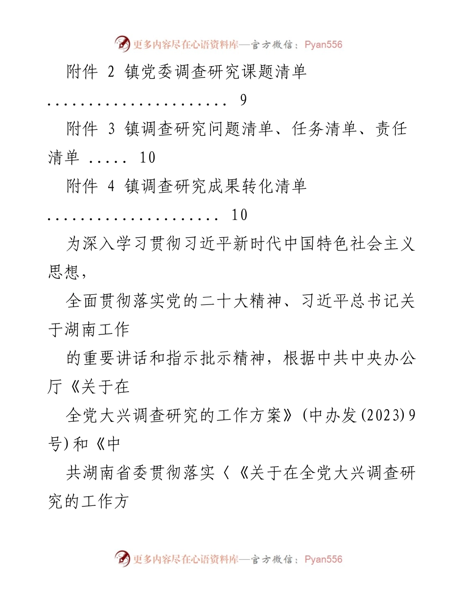 [工作方案] 乡镇调研 - 乡镇大兴调查研究工作实施方案.docx_第2页