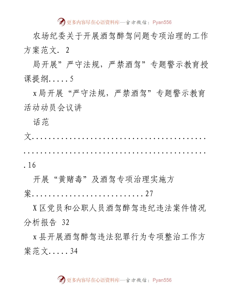 [工作方案] 酒驾醉驾专项治理 - 农场纪委酒驾醉驾问题专项治理工作方案.docx_第1页