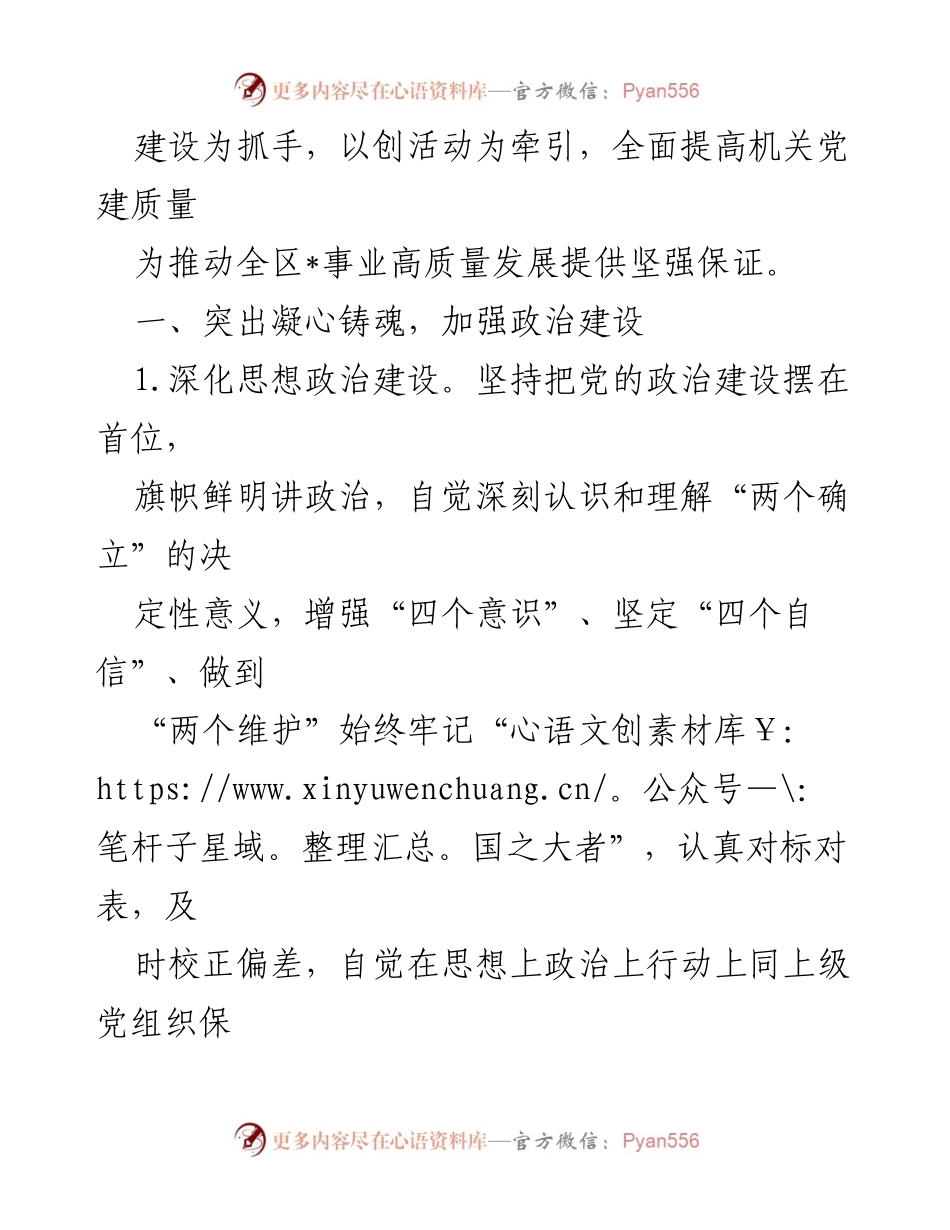 [工作要点] 党建工作会议 - 2024年度党建工作要点概述.docx_第2页
