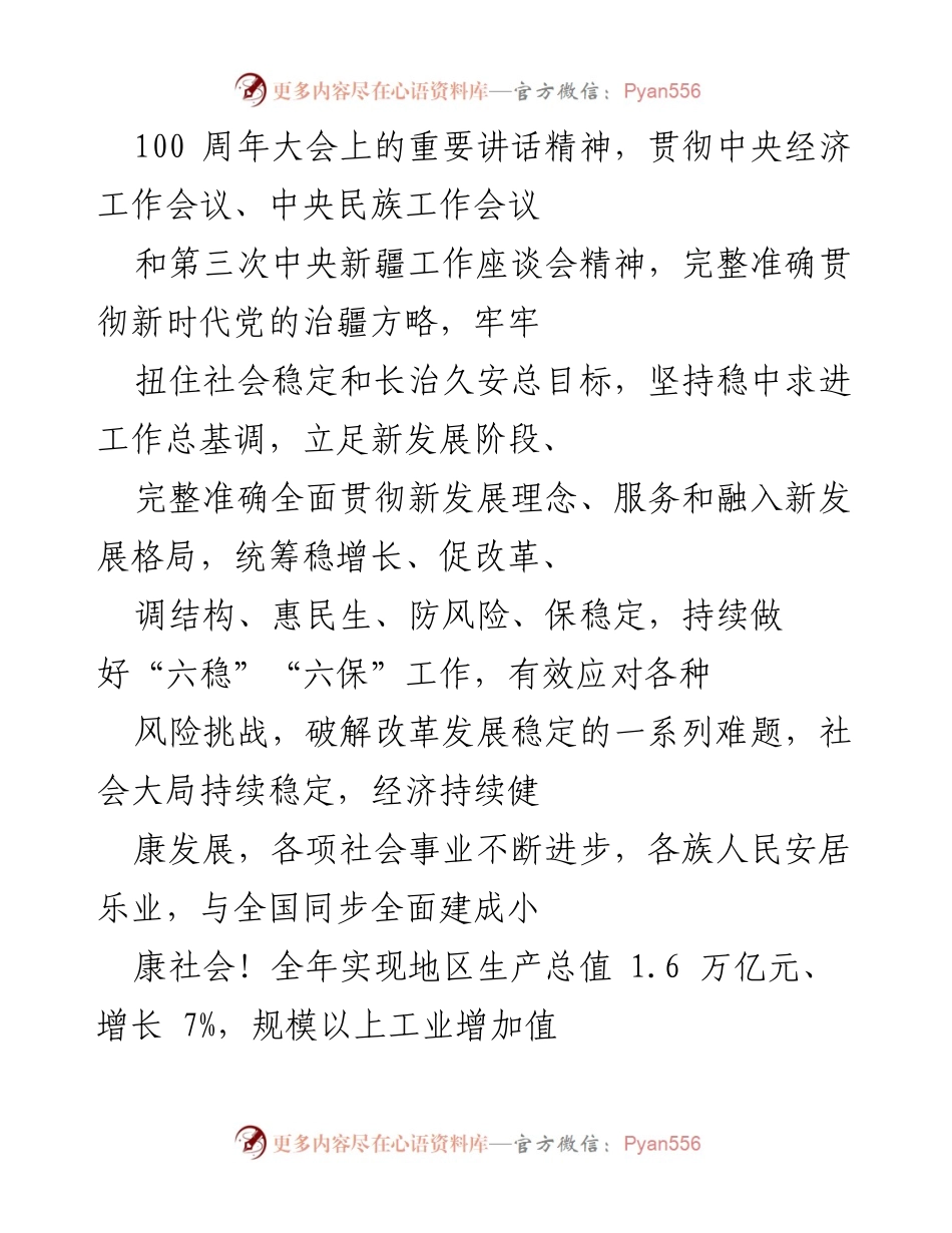 [工作报告] 新疆自治区两会 - 2022年新疆政府工作报告.docx_第2页