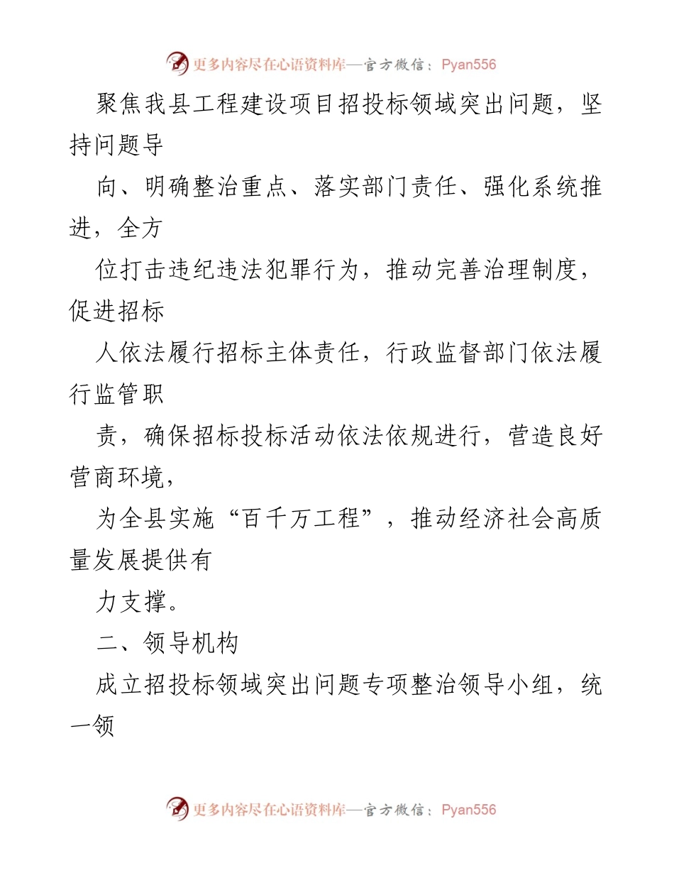 [工作方案] 招投标领域整治 - 全县招投标领域突出问题专项整治工作方案（征求意见稿）_1.docx_第2页