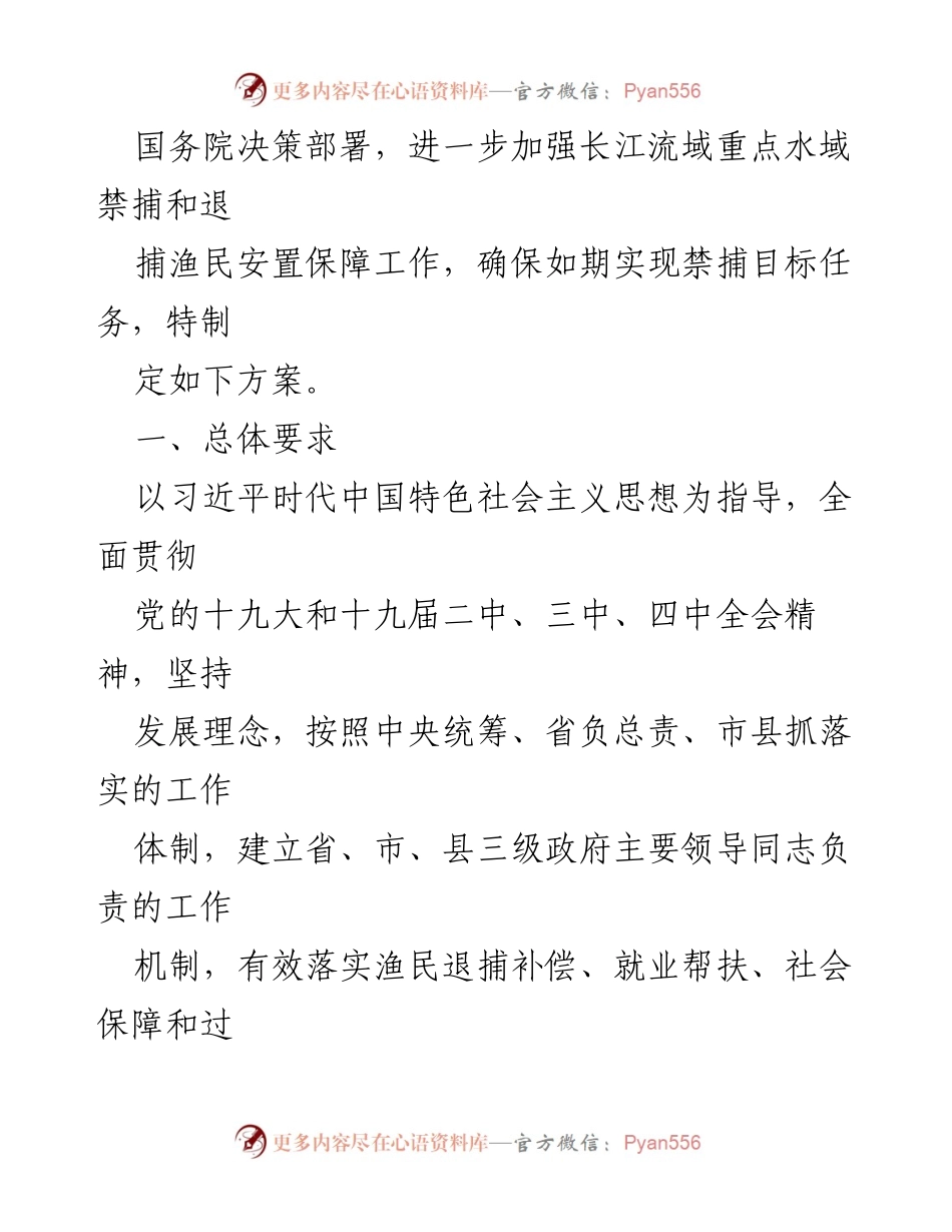 [工作方案] 水域保护 - 加强长江流域禁捕与渔民安置保障工作实施方案.docx_第2页