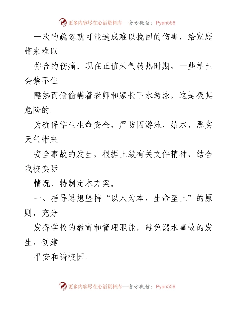 [工作方案] 学校安全教育 - 防溺水安全工作方案与措施.docx_第2页