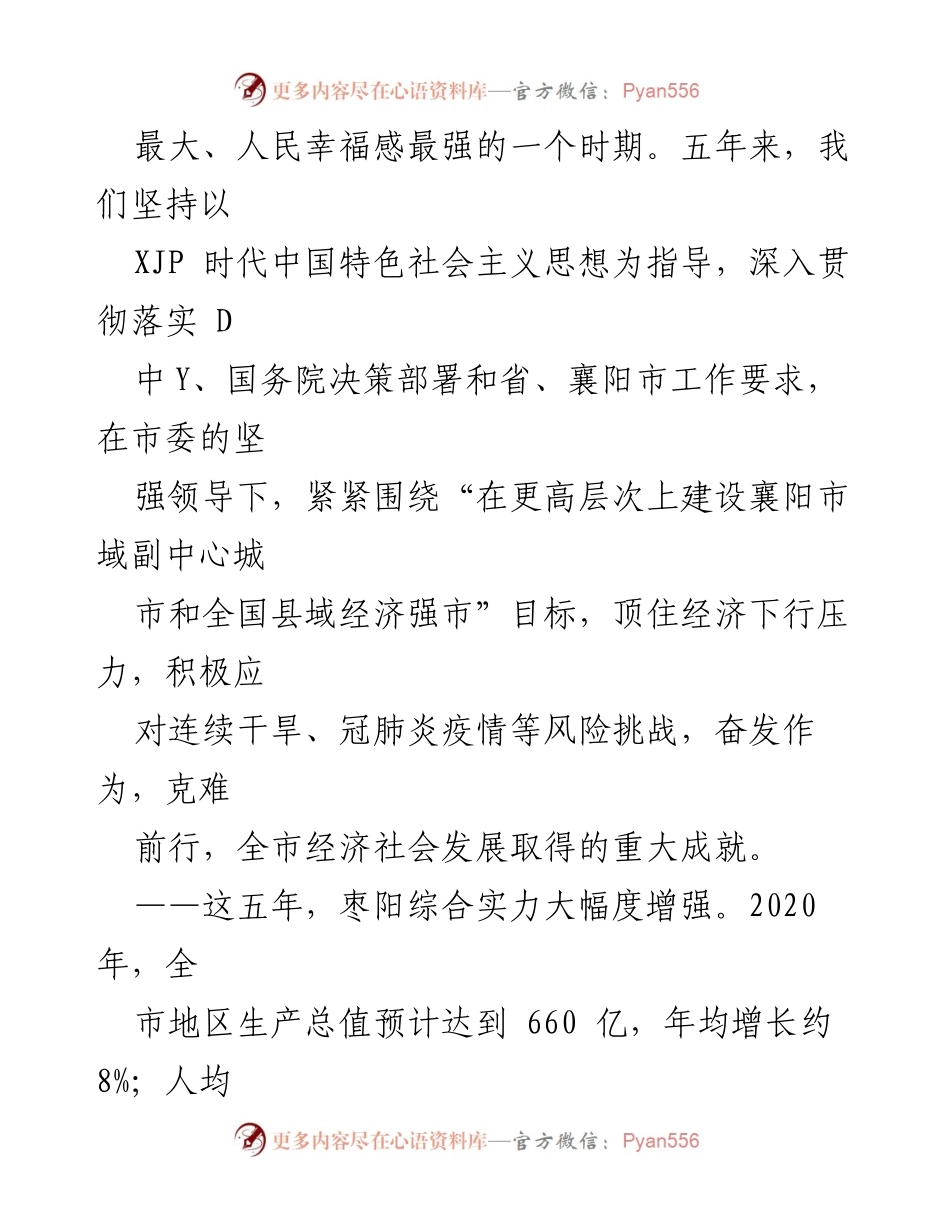 [工作报告] 政府会议 - 枣阳市2021年政府工作报告概述.docx_第2页