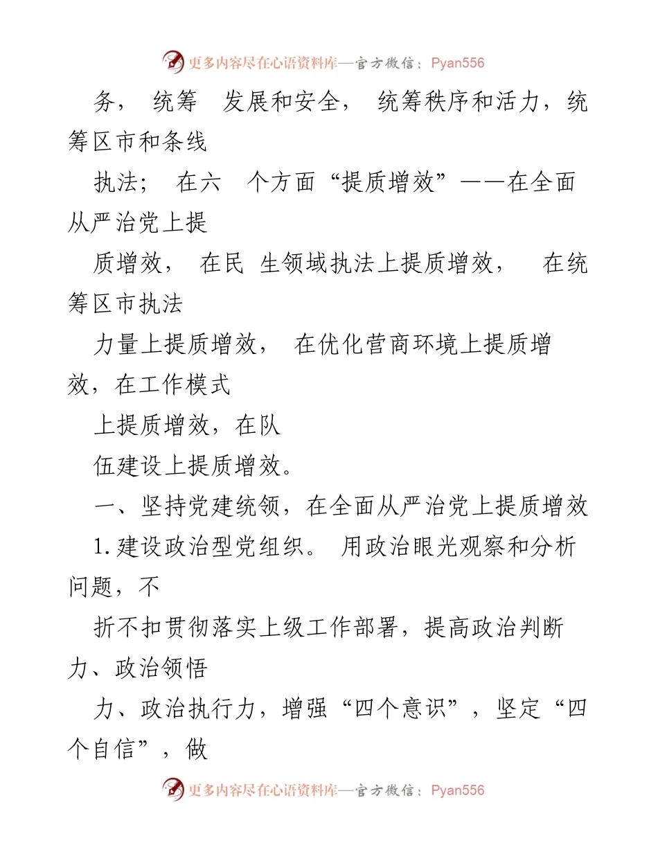 [工作要点] 2024年市场监管工作会议 - 2024年市场监管综合行政执法支队工作要点.docx_第2页