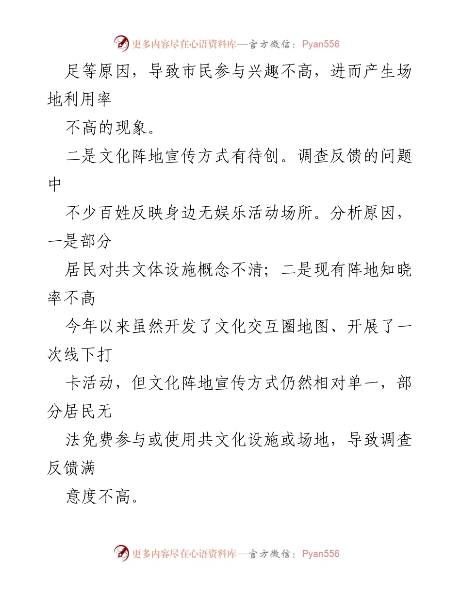 [工作报告] 文化满意度调研 - 提升市北文化服务体系的整改措施.docx_第2页