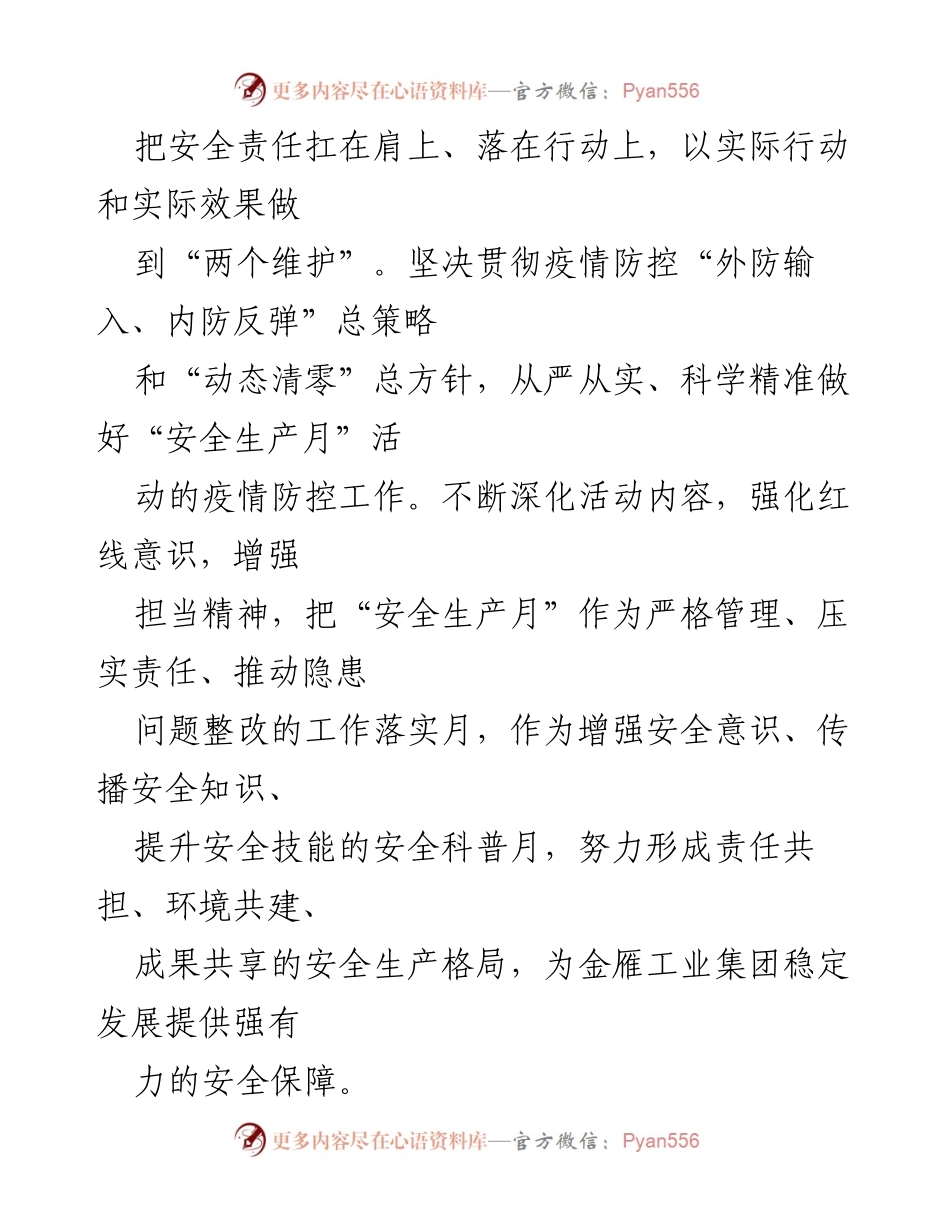 [工作方案] 安全生产月 - 2022年安全生产月活动实施方案.docx_第2页