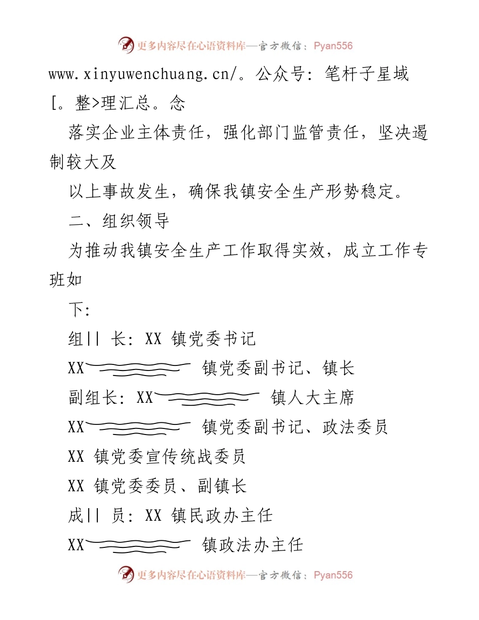 [工作方案] 镇安全生产会议 - 2023年度安全生产工作方案.docx_第2页