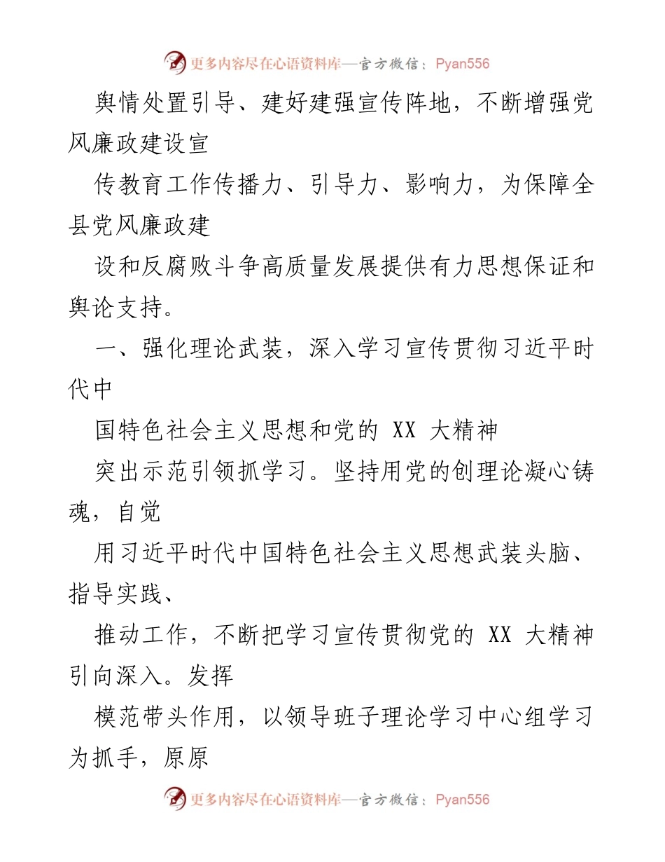 [工作要点] 党风廉政建设 - 2023年xx县党风廉政建设宣传教育工作要点.docx_第2页