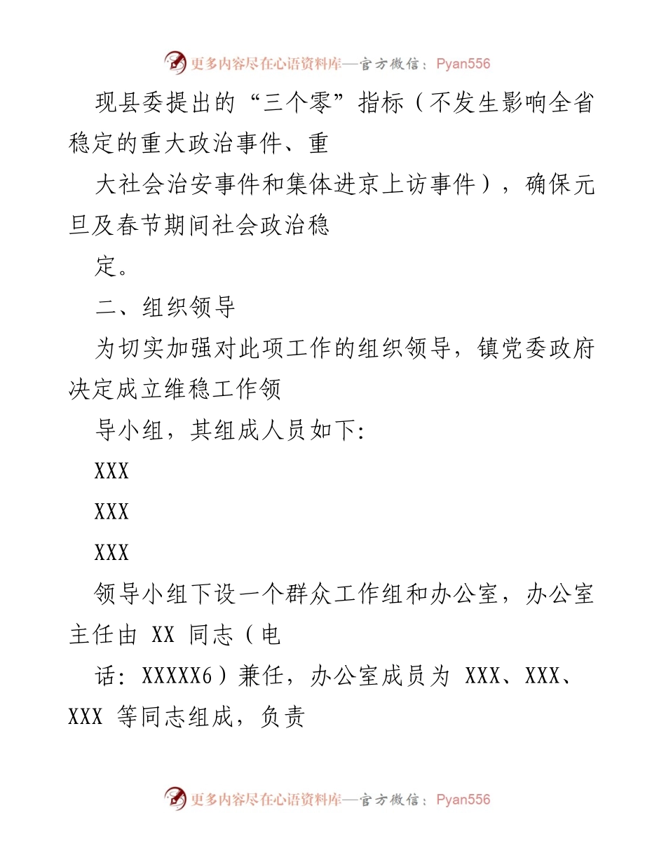 [工作方案] 节日维稳 - 2022年元旦春节期间维稳工作方案.docx_第2页