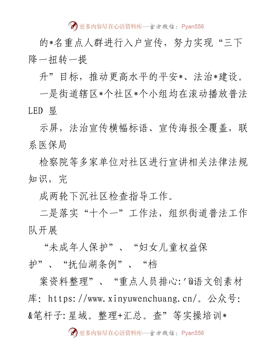 [工作汇报] 街道办事处 - “普法强基补短板”专项行动工作汇报.docx_第2页