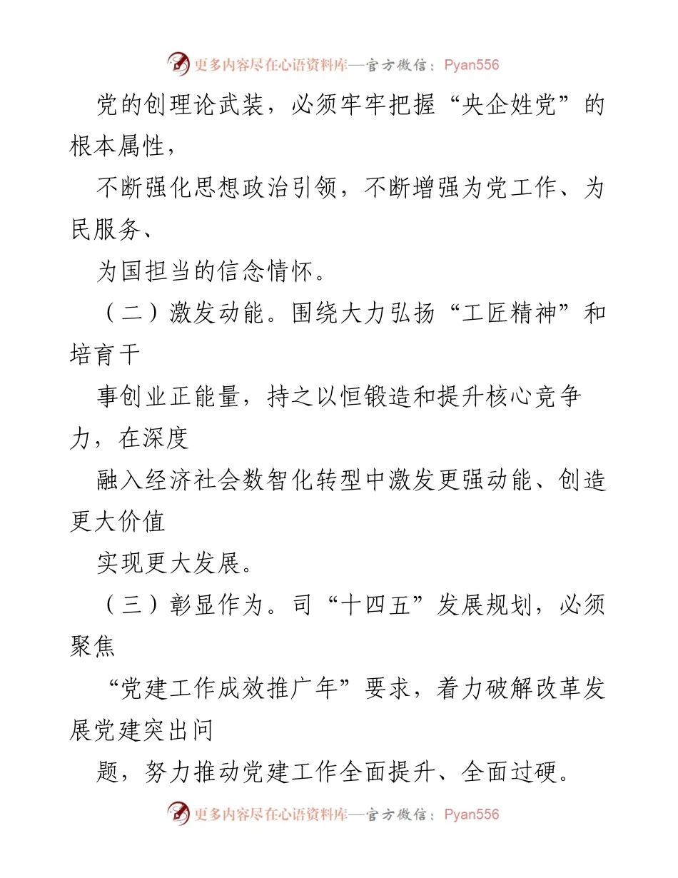 [工作方案] 主题宣传教育活动 - 2023年“征程、动能、作为”主题宣传教育活动实施方案.docx_第2页