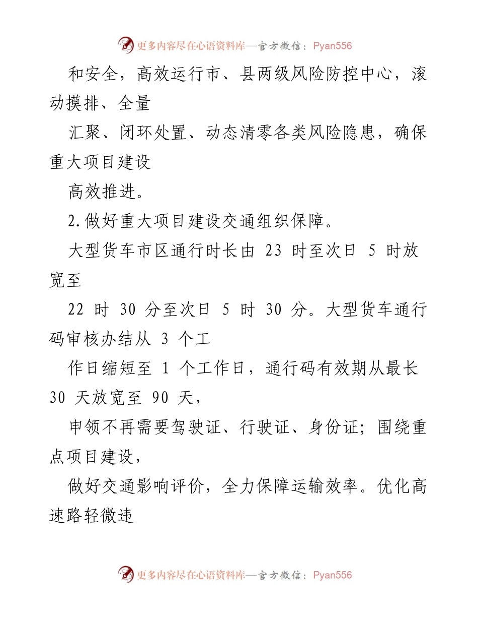 [工作要点] 市安局会议 - 2023年全市安机关优化营商环境工作要点.docx_第2页