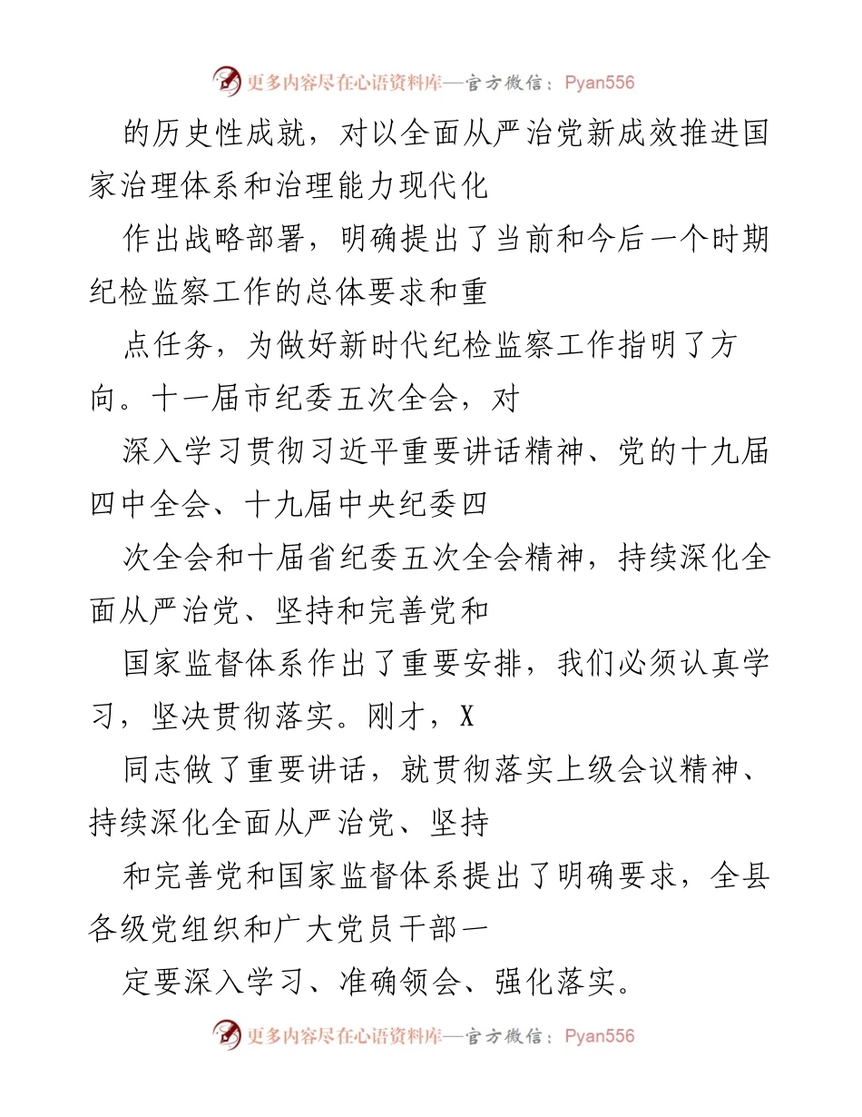 [工作报告] 第五次全体会议 - 2019年纪检监察工作回顾与2020年工作部署.docx_第2页