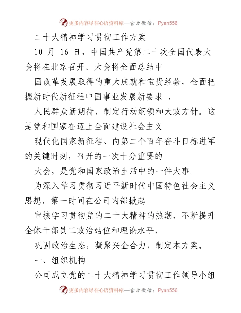 [工作方案] 学习贯彻 - 二十大精神学习贯彻工作方案.docx_第1页