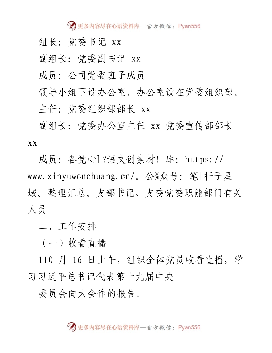 [工作方案] 学习贯彻 - 二十大精神学习贯彻工作方案.docx_第2页