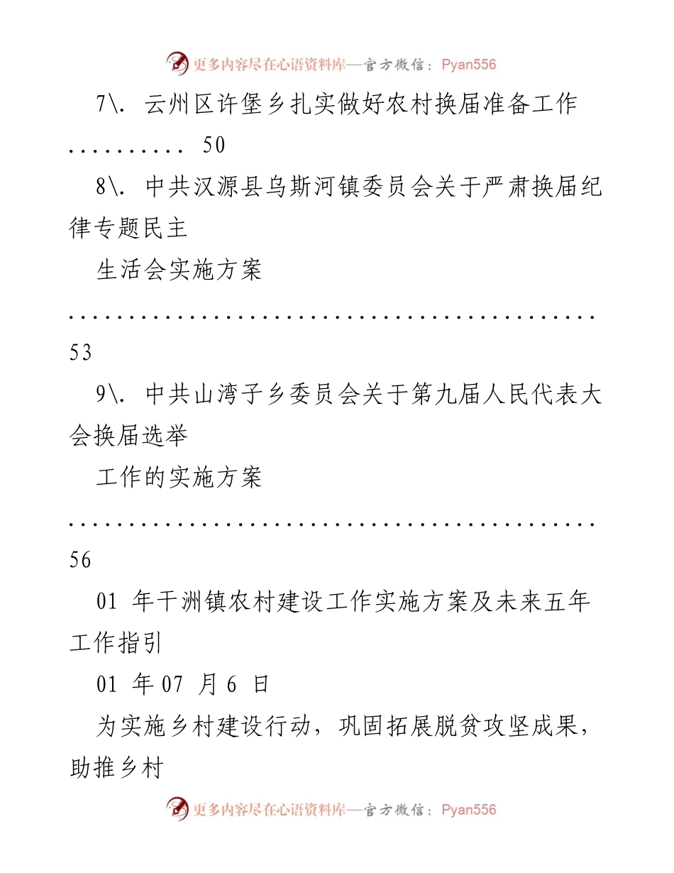 [工作方案] 农村建设工作实施方案及未来五年工作指引.docx_第2页