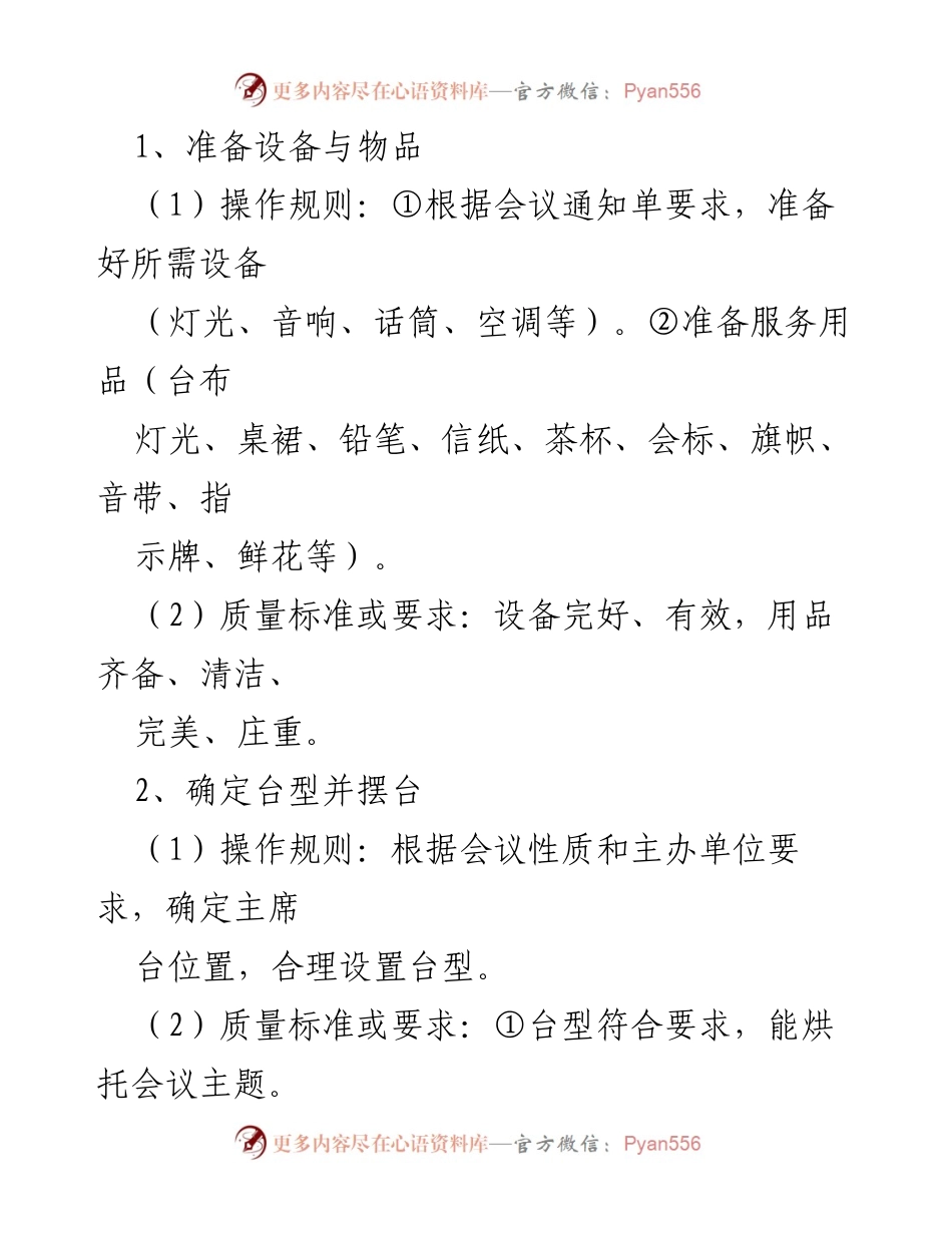 [工作流程] 会议服务 - 会议服务工作流程及标准.docx_第2页