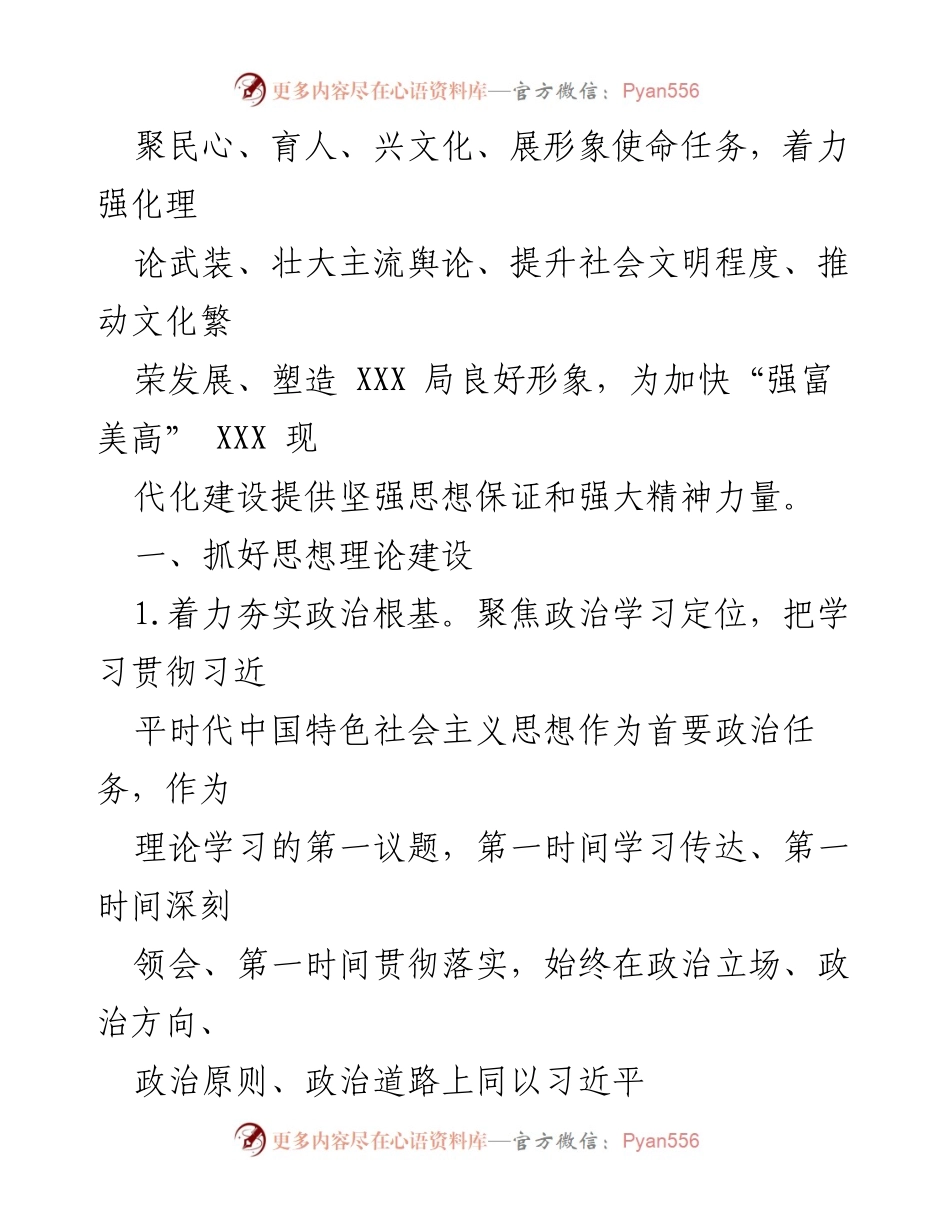 [工作要点] 党组会议 - 2023年宣传思想意识形态工作要点_4.docx_第2页
