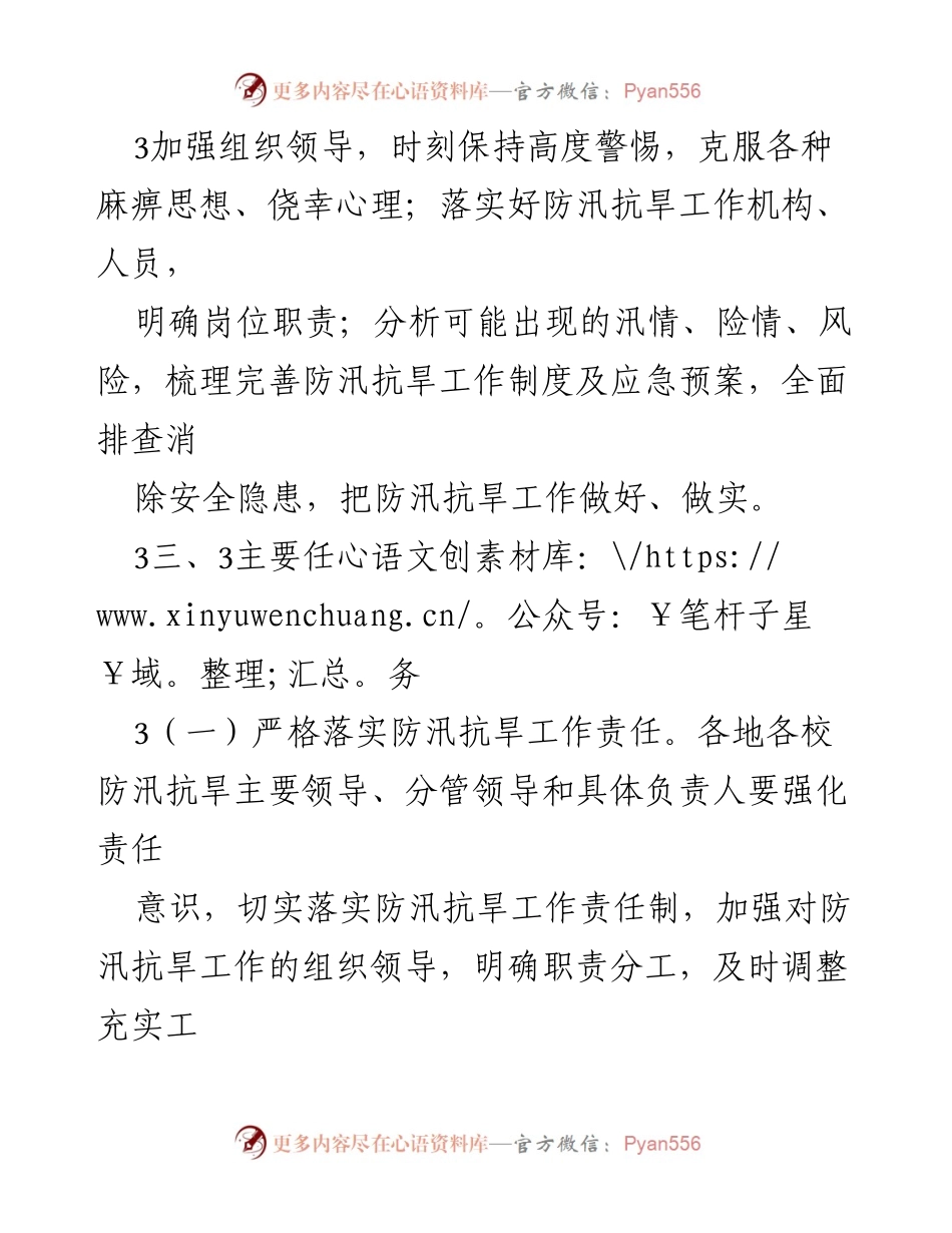 [工作方案] 教育系统 - 2021年防汛抗旱工作方案.docx_第2页