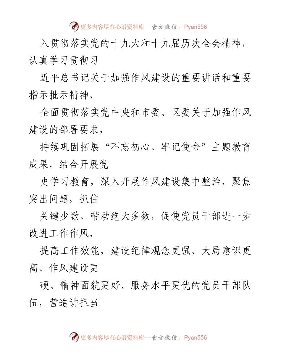 [工作方案] 乡镇党员干部作风建设 - 乡镇党员干部作风建设突出问题“百日集中整治”工作方案.docx_第2页