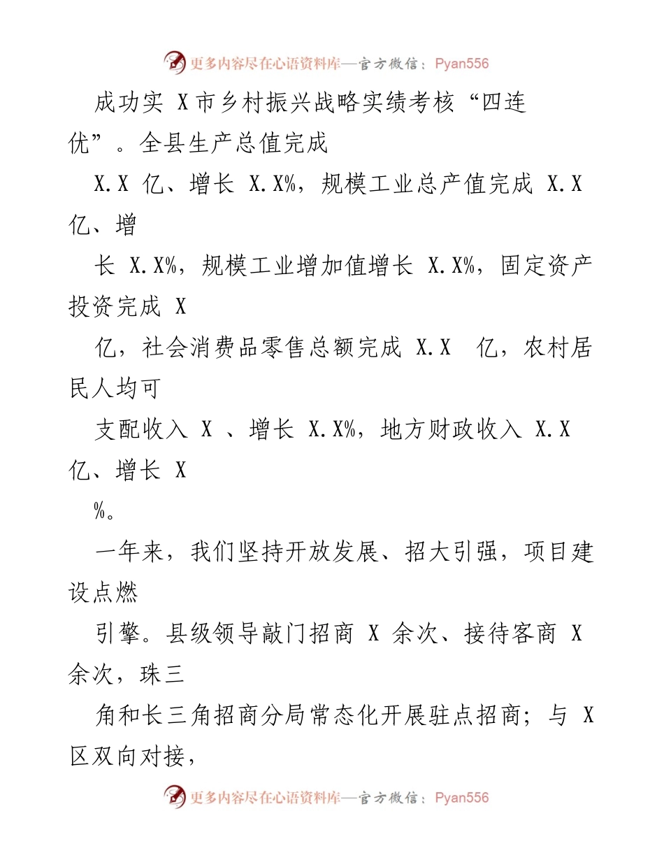 [工作报告] 政府大会 - 2023年XX县政府工作报告_2.docx_第2页