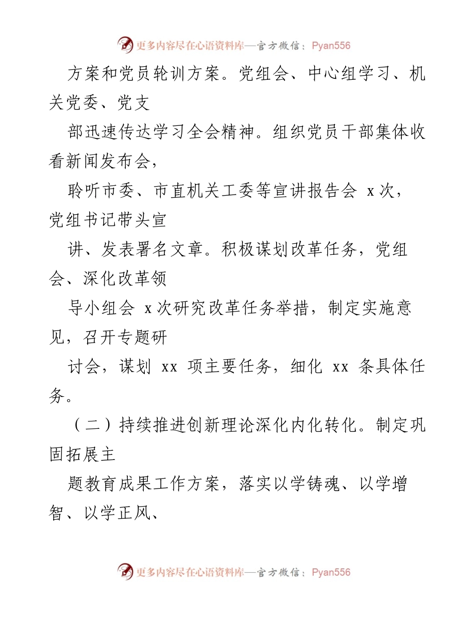 [工作报告] 气象局 - 抓基层党建促模范机关创建工作情况报告.docx_第2页