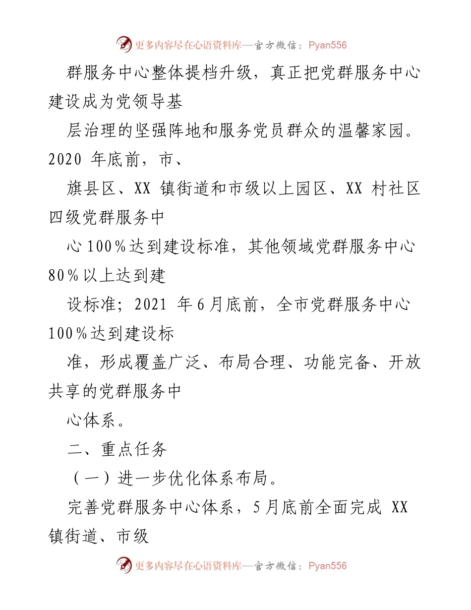 [工作方案] 党群服务中心建设 - 市党群服务中心提档升级工作方案.docx_第2页