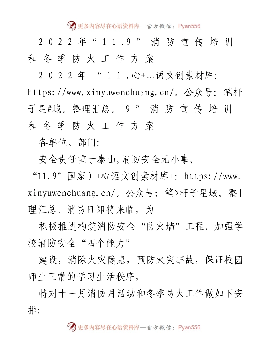 [工作方案] 消防宣传培训 - 2022年“11.9”消防宣传培训与冬季防火工作方案.docx_第1页