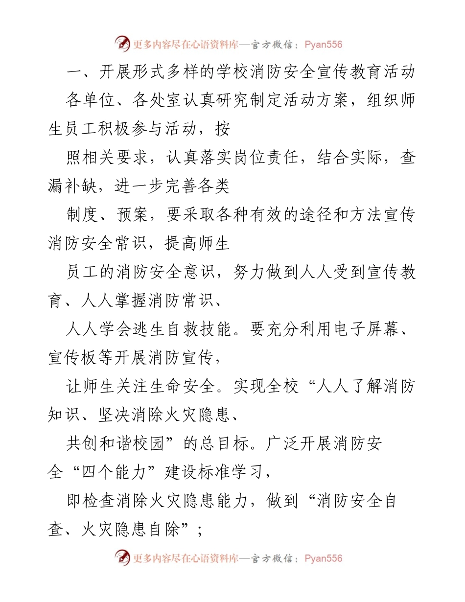 [工作方案] 消防宣传培训 - 2022年“11.9”消防宣传培训与冬季防火工作方案.docx_第2页