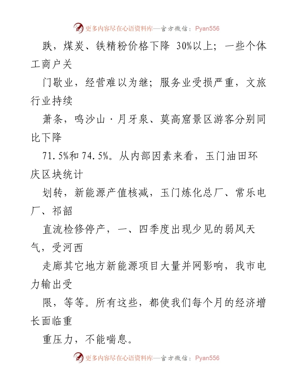 [工作报告] 政府会议 - 酒泉市2022年政府工作报告.docx_第2页