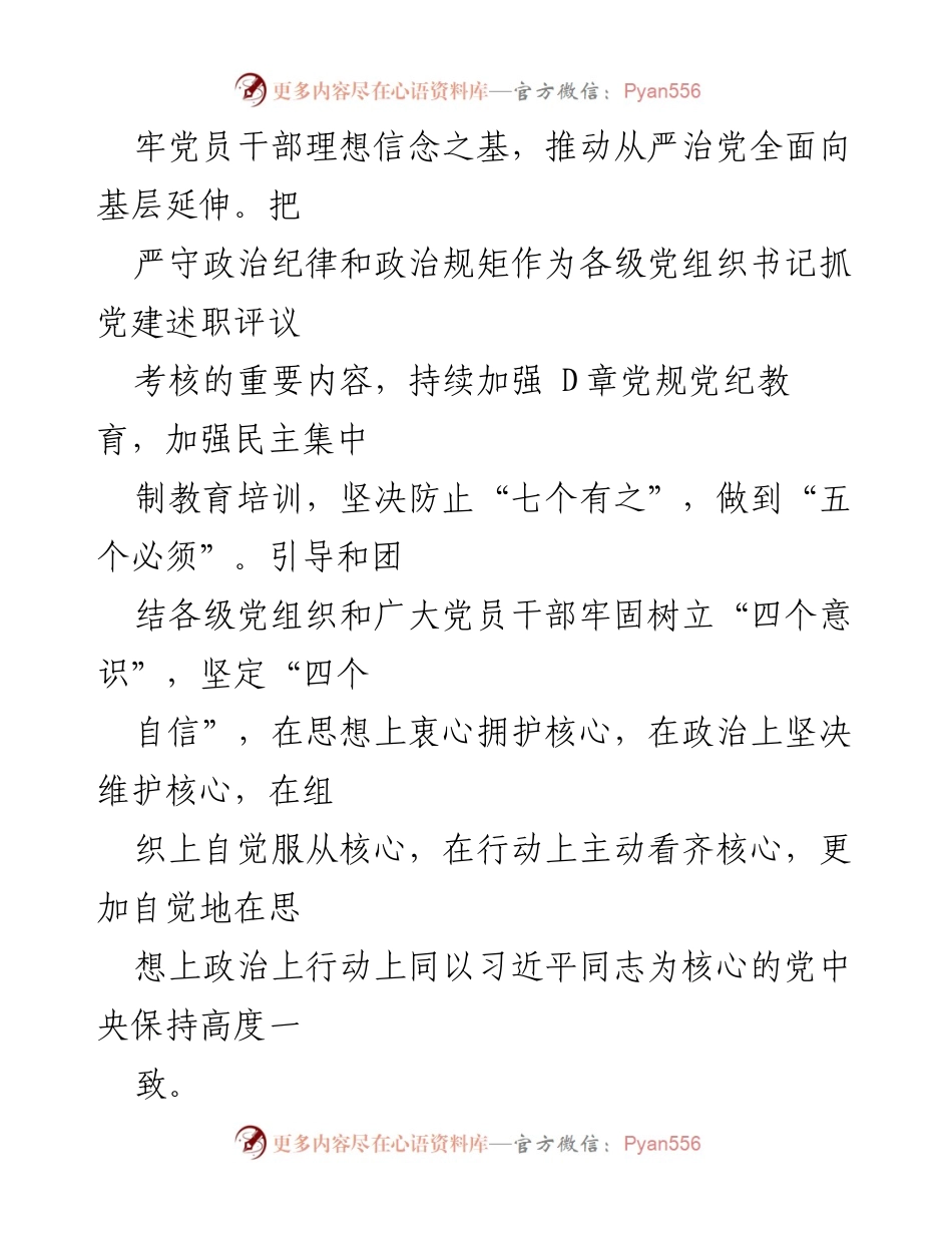 [工作要点] 党建工作会议 - 2023年党建工作要点及实施方案.docx_第2页