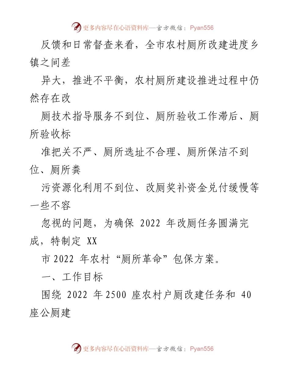 [工作方案] 农村厕所革命 - XX市2022年农村厕所革命包保工作方案.docx_第2页
