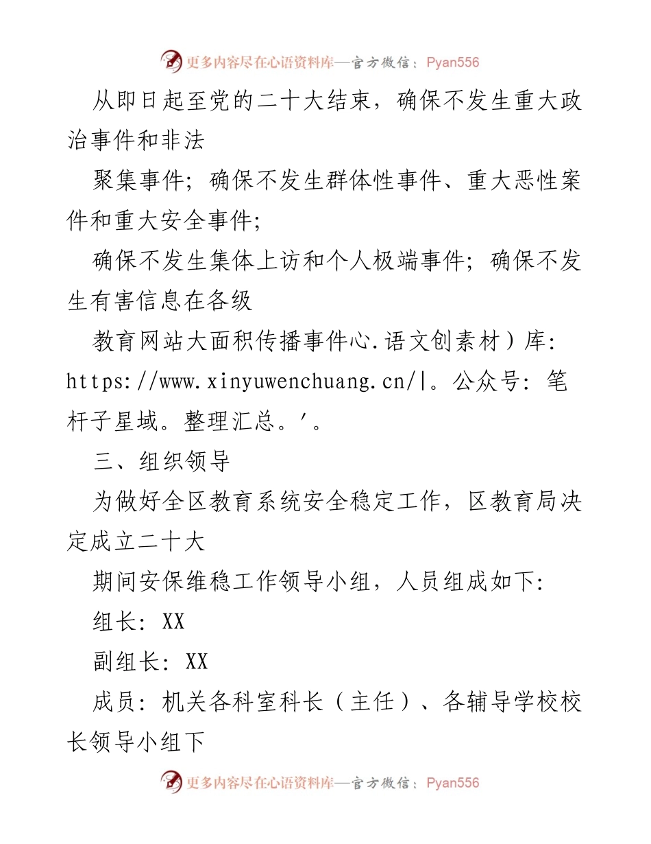 [工作方案] 教育系统 - 二十大期间安保维稳工作方案.docx_第2页