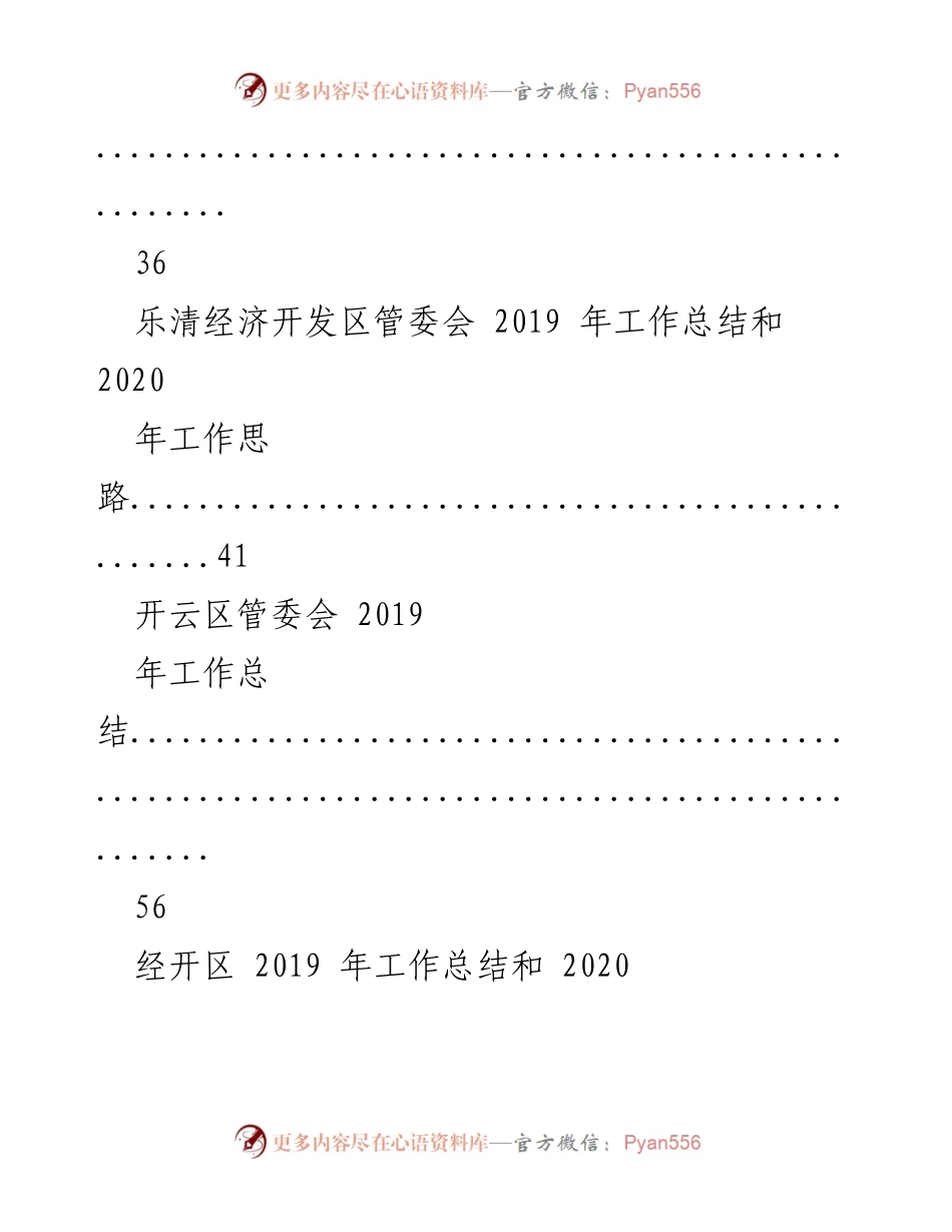 [工作报告] 经济开发区 - 2020年经济开发区工作报告汇编.docx_第2页