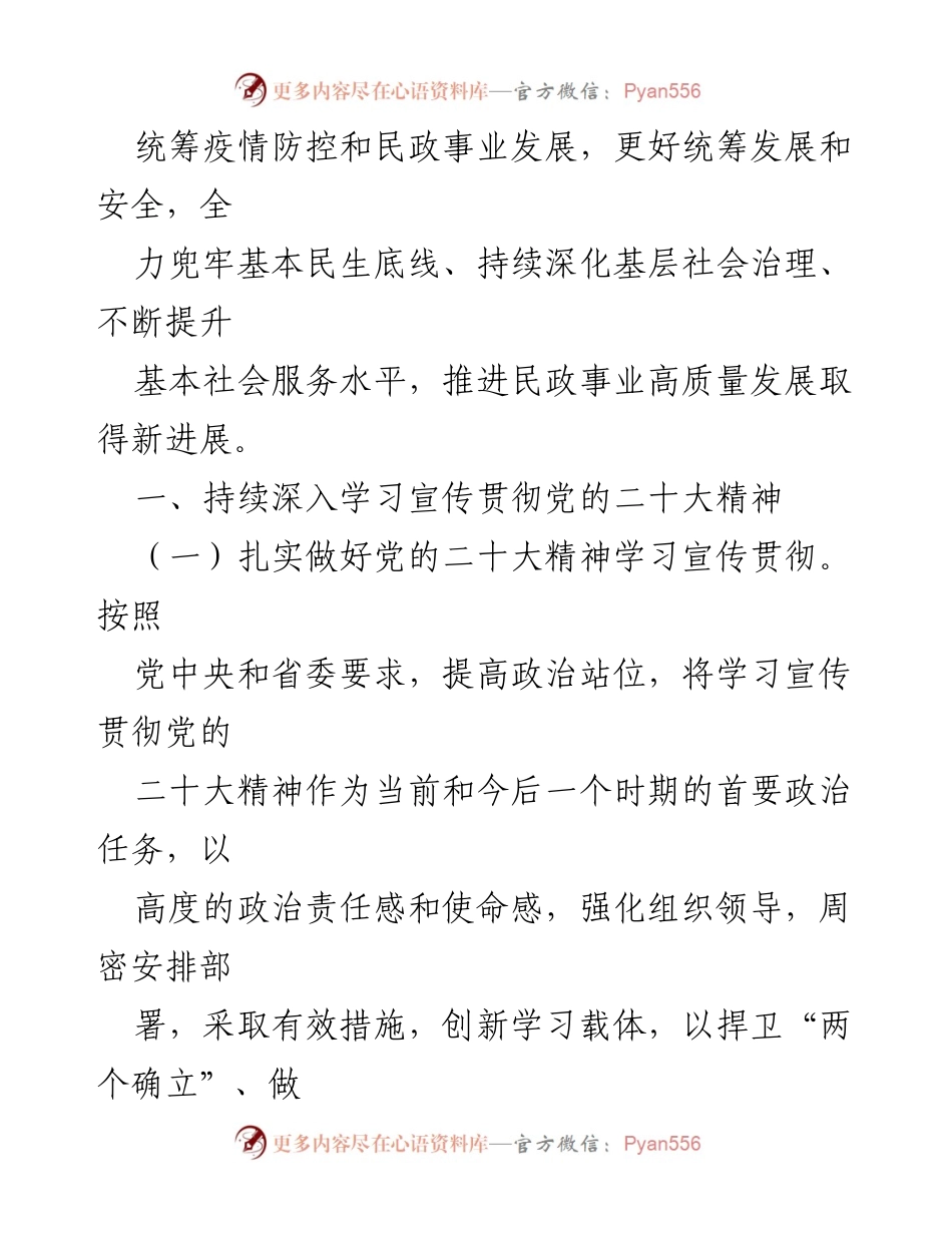 [工作要点] 全省民政工作会议 - 2023年全省民政工作要点与部署.docx_第2页