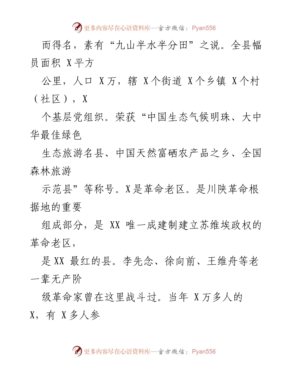 [工作汇报] 调研会议 - 2023年XX县民政工作汇报材料.docx_第2页