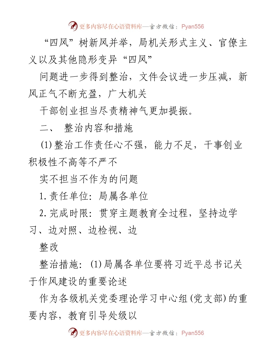 [工作方案] 整治形式主义、官僚主义 - 形式主义与官僚主义突出问题整治工作方案.docx_第2页
